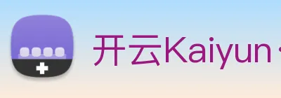 开云Kaiyun·官方网站 Logo